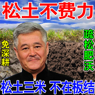 松土精土壤活化剂通用免深耕防止土地板结农用肥料改善土质松土剂