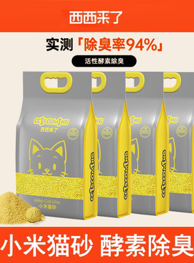 西西来了小米猫砂2.4kg装 猫砂伴侣除臭吸水无尘速结团可冲厕所