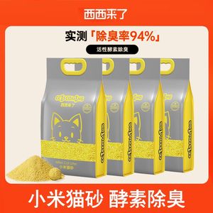 西西来了小米猫砂2.4kg装 猫砂伴侣除臭吸水无尘速结团可冲厕所