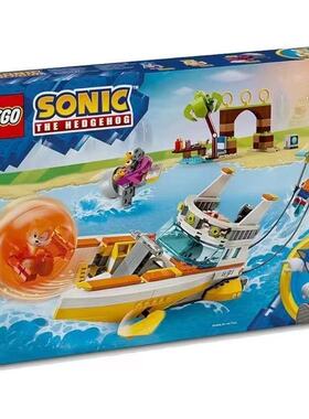 LEGO乐高 索尼克76997 塔尔斯的探险船男女生拼装积木玩具礼物