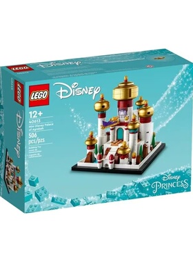 LEGO乐高40613阿格拉巴的宫殿益智男女孩拼搭积木儿童玩具礼物