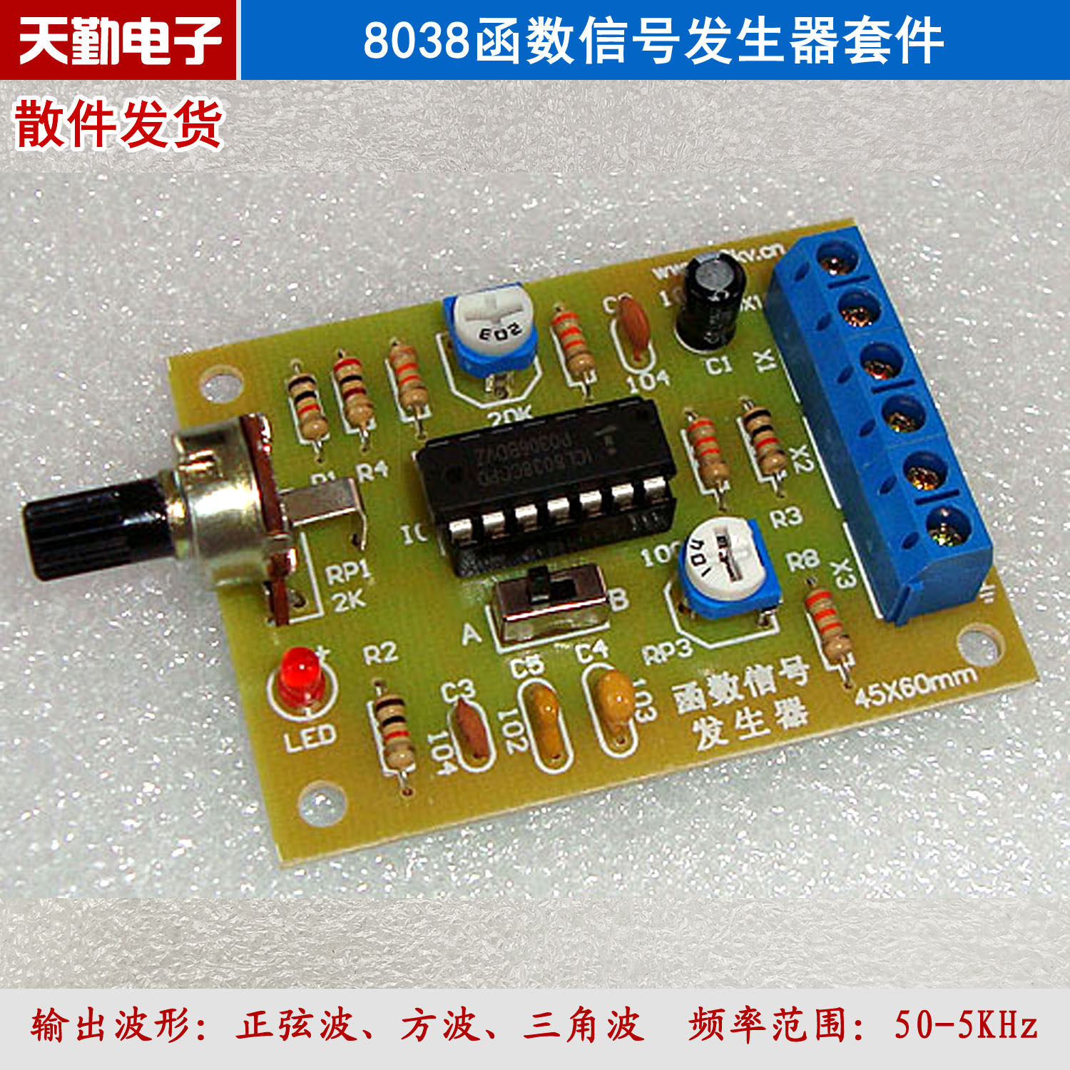 8038函数信号发生器套件 正弦波三角波方波 电子制作diy教学散件
