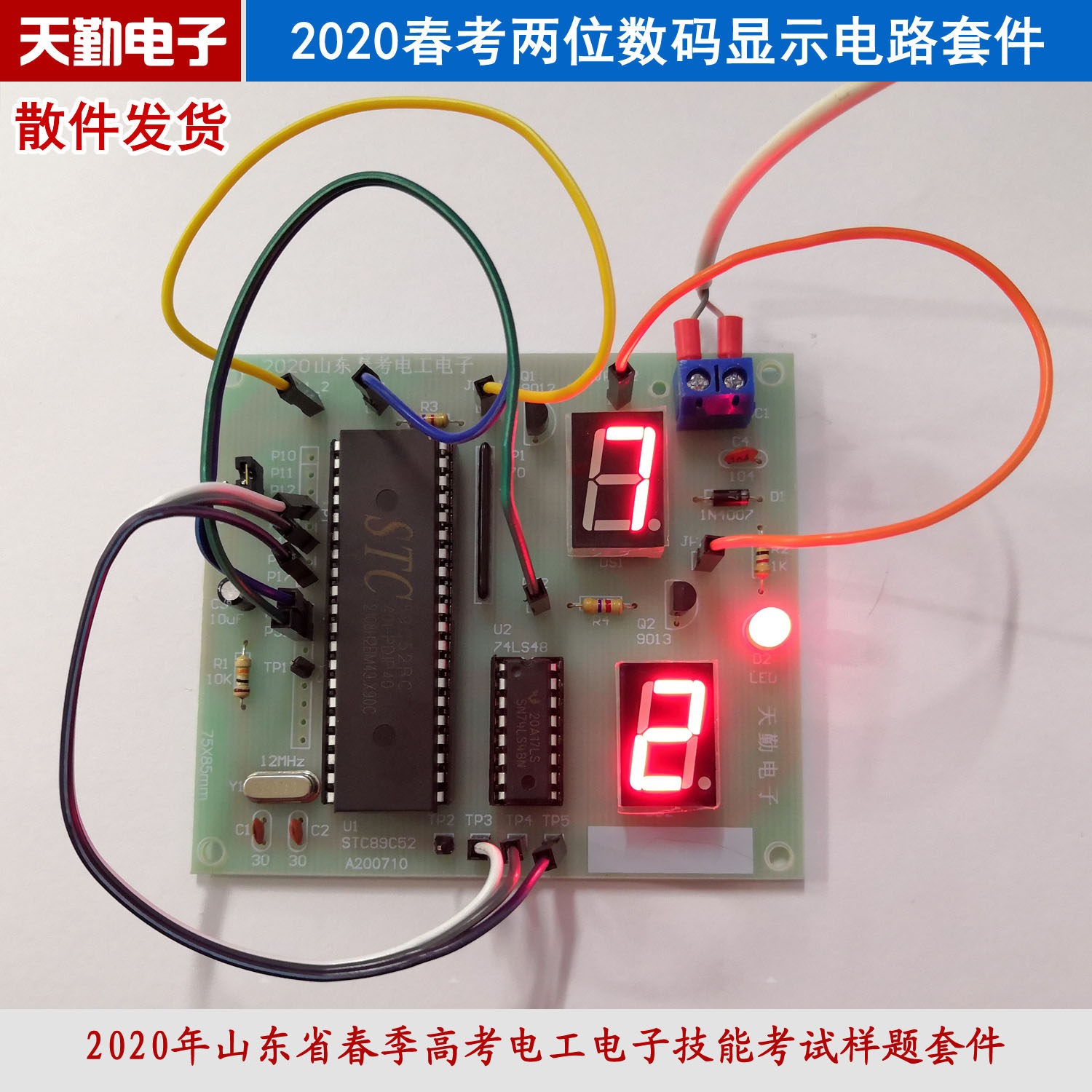 2020春考两位数码显示电路套件山东春季高考电工电子技能样题散件怎么样,好用不?