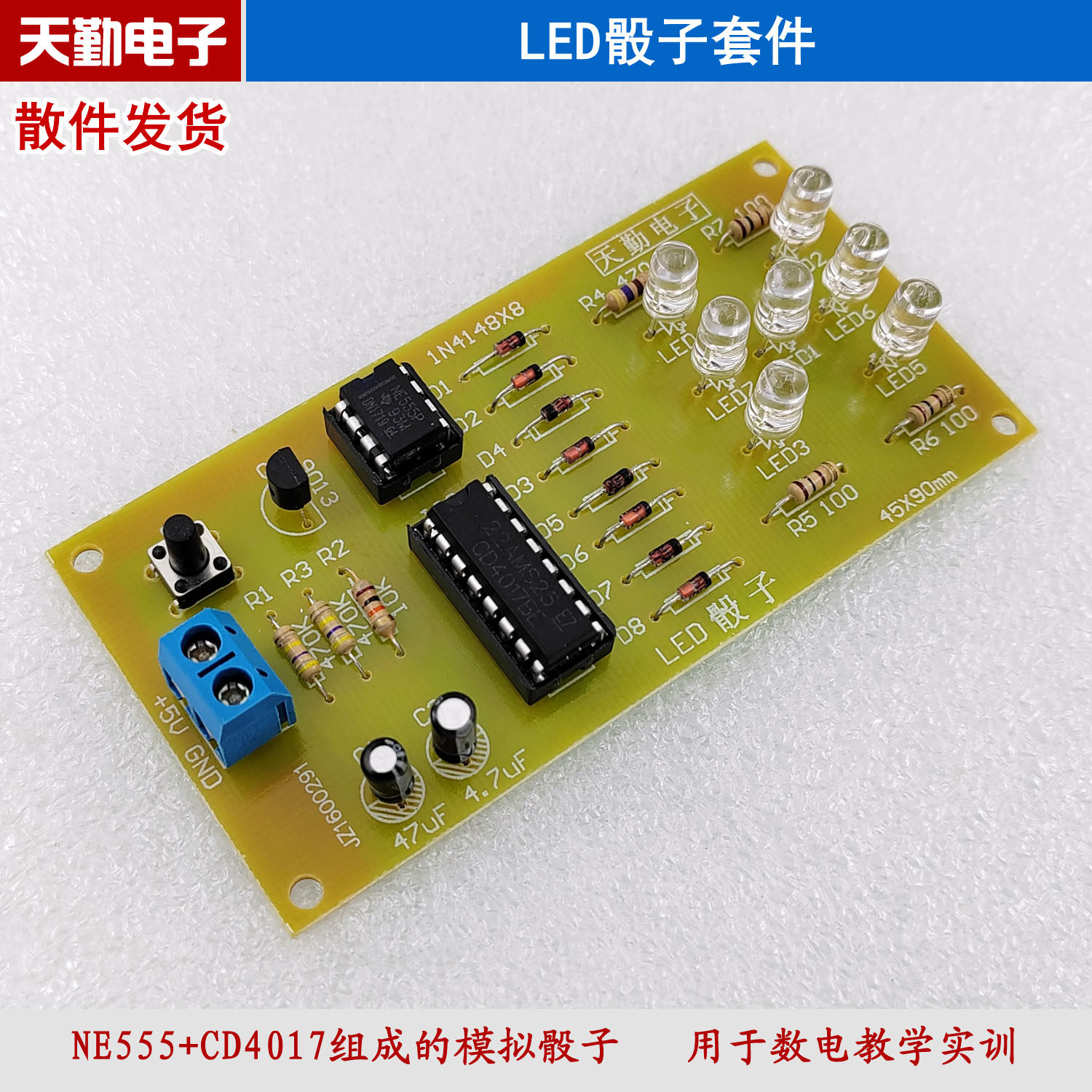 led骰子套件 模拟骰子制作零件 diy教学散件 天勤电子教学套件