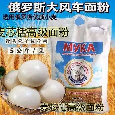 俄罗斯原装进口面粉唛芯恬大风车高级小麦粉家用烘焙面食品5kg2kg