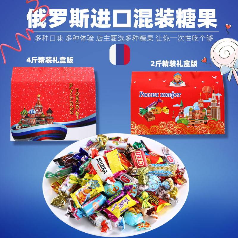 俄罗斯糖果进口混合装巧克力夹心紫皮糖喜糖年货整箱零食品正宗