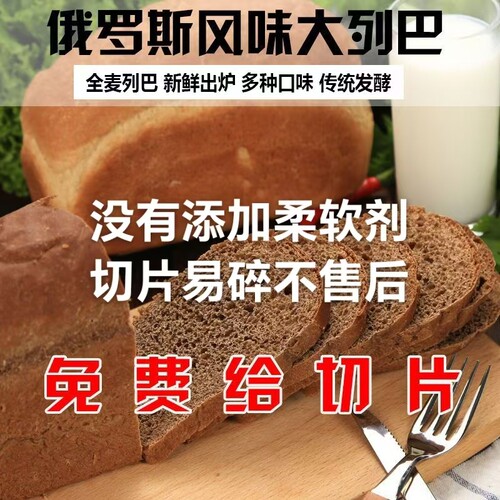 俄罗斯大列巴全麦面包健身黑麦