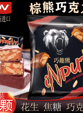 俄罗斯进口棕熊士力架紫皮糖果巧克力夹心牛奶味喜糖年货整箱婚庆
