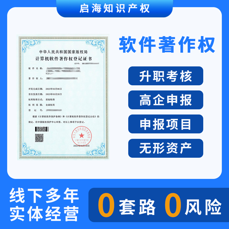 软著全包服务计算机软件著作权代申请版权专利申请商标logo设计