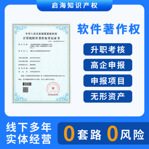 软著全包服务计算机软件著作权代申请版权专利申请商标logo设计