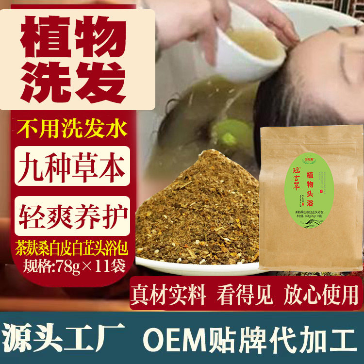 草本植物头疗汤包养发馆洗头粉茶籽茶枯茶麸粉包桑白皮洗发乐舒源