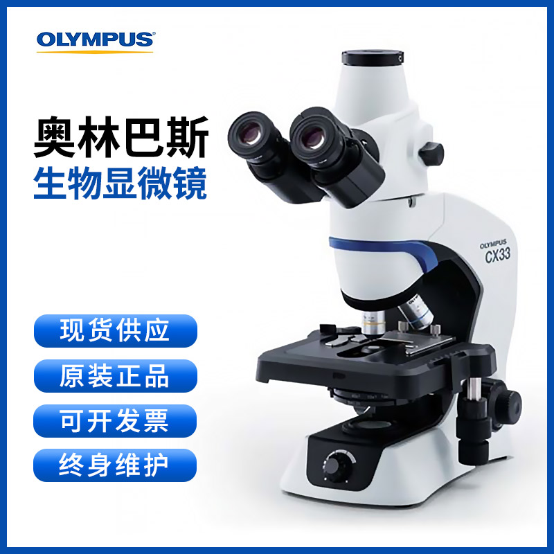 OLYMPUS 奥林巴斯CX33 CX23 CX31生物荧光医疗科研双目三目显微镜 文具电教/文化用品/商务用品 显微镜/电子目镜 原图主图