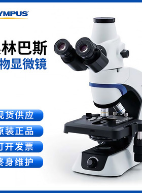 OLYMPUS 奥林巴斯CX33 CX23 CX31生物荧光医疗科研双目三目显微镜