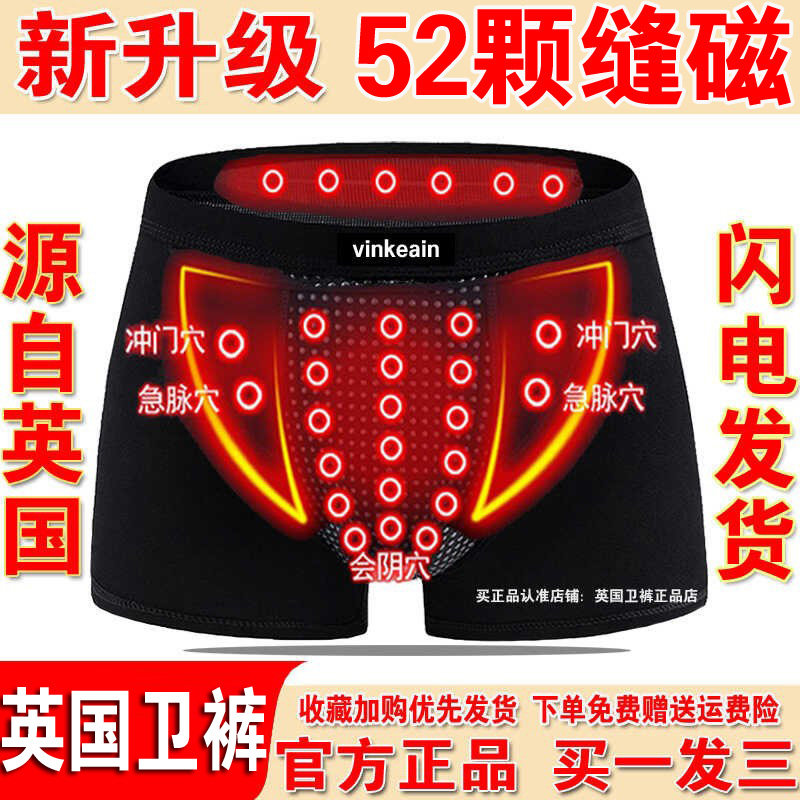 英国vk卫裤官方正品男士莫代尔棉内裤头磁疗抗菌保健短裤平角裤衩