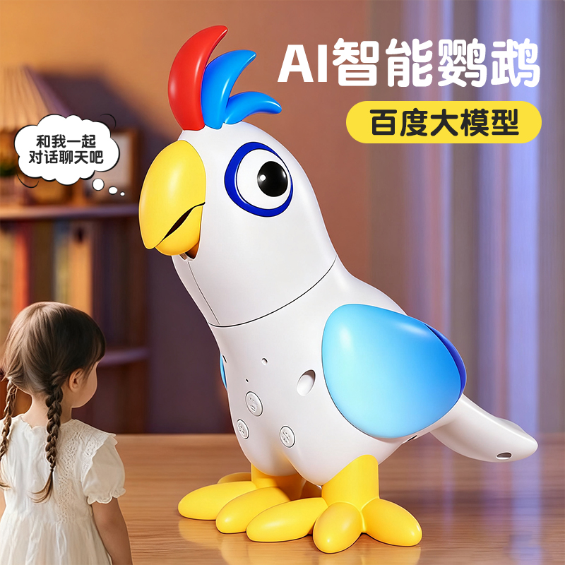 【2025新款】鹦鹉玩具ai人工智能