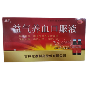 包邮 龙泰   益气养血口服液  10ml*16支 益气养血 气短心悸