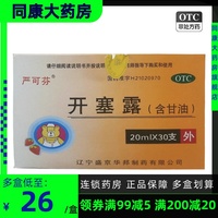 严可芬 开塞露(含甘油) 20ml*30支/盒 便秘