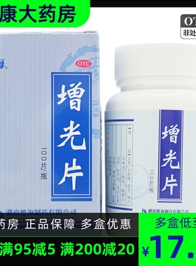 德海 增光片 100片/瓶滋养肝肾明目安神增加视力治疗假性近视眼