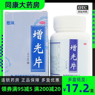 德海 增光片 100片/瓶滋养肝肾明目安神增加视力治疗假性近视眼