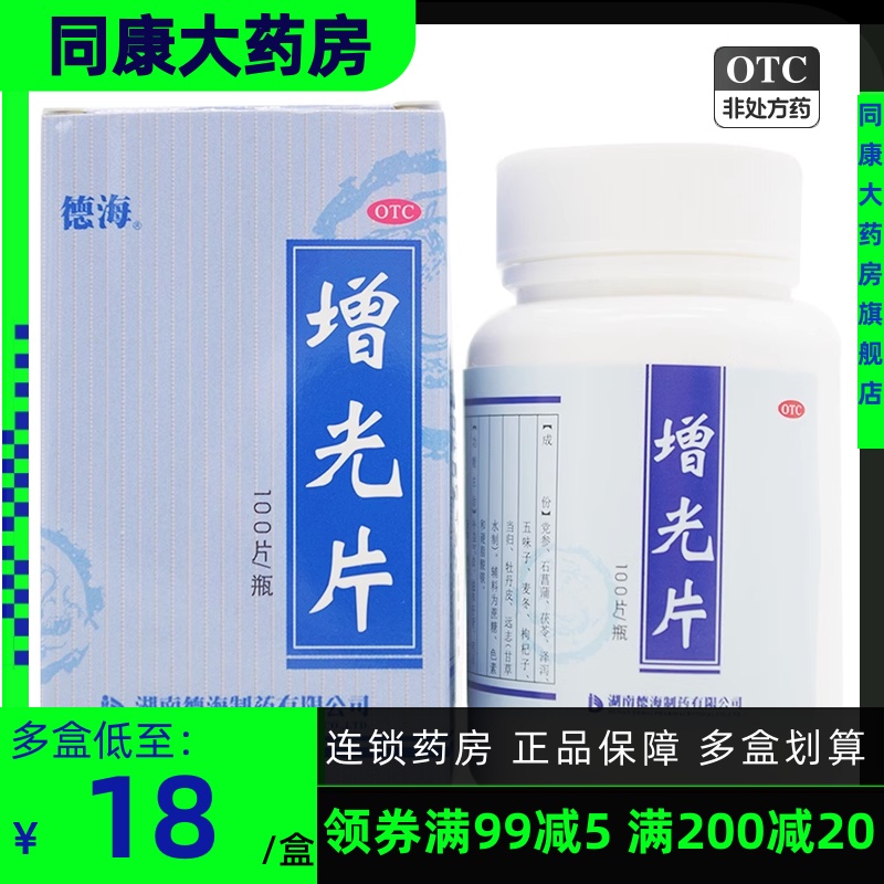 德海 增光片 100片/瓶滋养肝肾明目安神增加视力治疗假性近视眼 OTC药品/国际医药 眼 原图主图