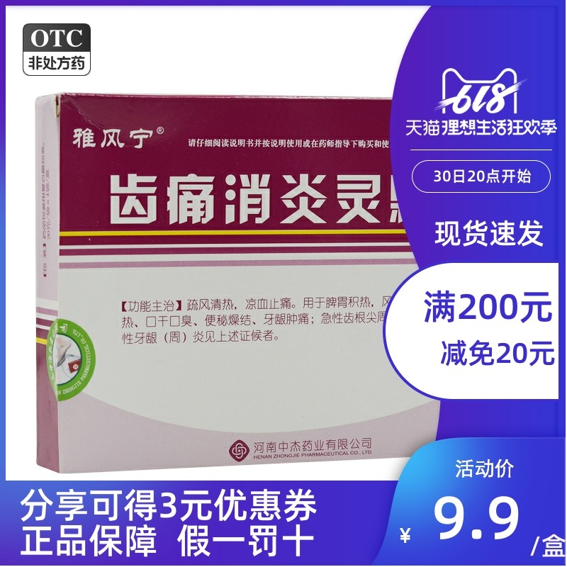雅风宁 齿痛消炎灵颗粒 20g*4袋/盒 口干口臭牙龈肿痛牙龈炎