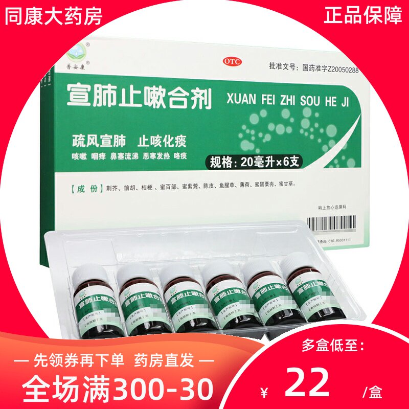 普安康 宣肺止嗽合剂 20ml*6支 疏风宣肺止咳化痰e