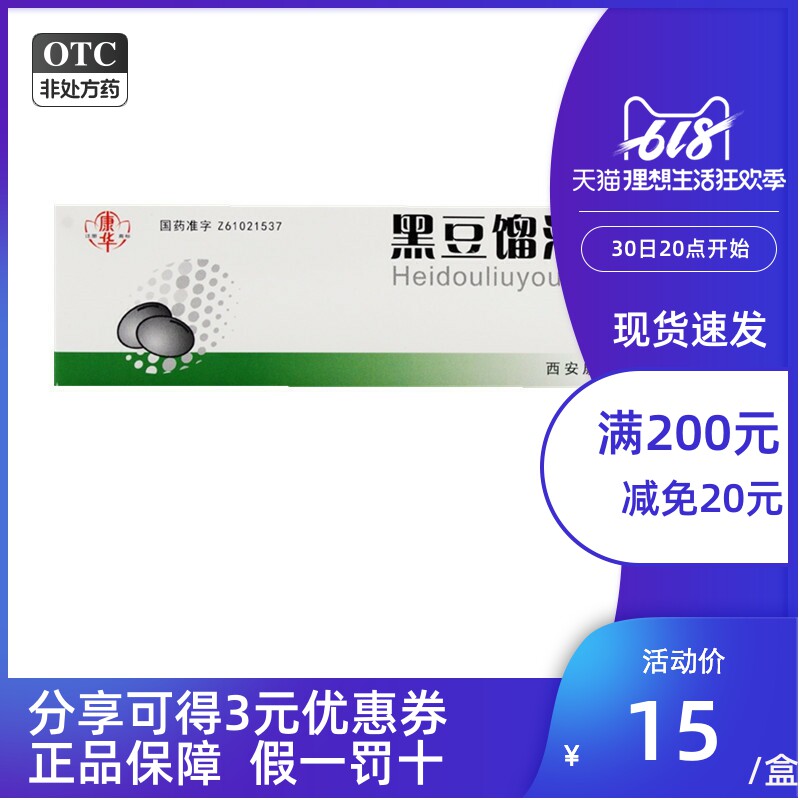 康华 黑豆馏油软膏12g 消炎止痒收敛神经性皮炎慢性湿疹