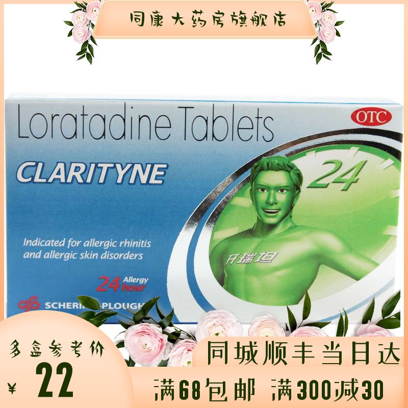 开瑞坦 氯雷他定片 10mg*6片 拜耳医药 过敏性鼻炎慢性荨麻疹b