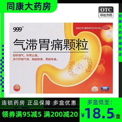 【曙光】气滞胃痛颗粒5g*9袋/盒肝郁气滞胃脘疼痛