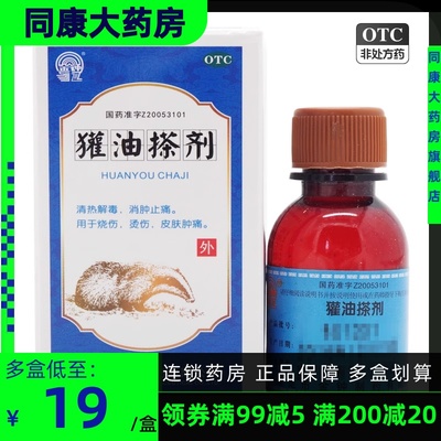 【金钟】獾油搽剂15g*1瓶/盒清热解毒烫伤烧伤消肿止痛