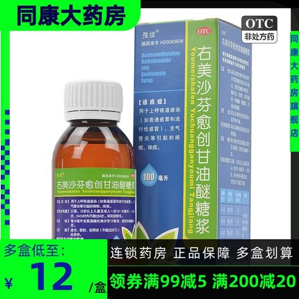 包邮美可婷右美沙芬愈创甘油醚糖浆100ml呼吸道感染支气管炎咳嗽