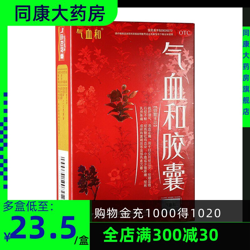 包邮 摩美得   气血和胶囊   36粒/盒 疼痛乳房胀痛经少色素沉着a