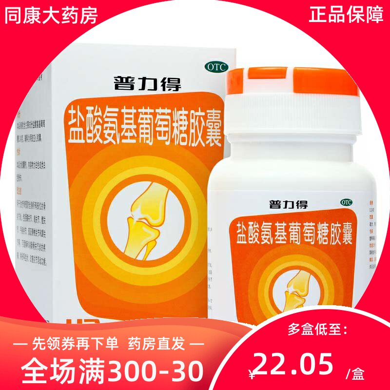康必得 普力得 盐酸氨基葡萄糖胶囊42粒 骨关节炎疼痛肢体麻木d