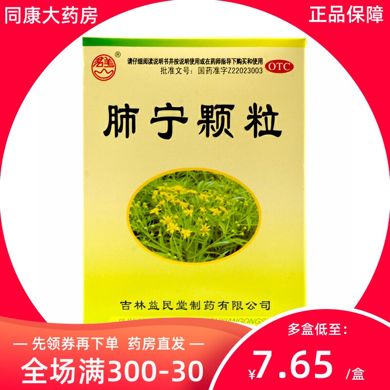 群山 肺宁颗粒 10g*10袋   用于慢性支气管炎咳嗽清热祛痰止咳