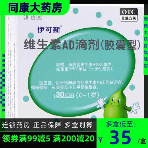 БЕСПЛАТНАЯ ДОСТАВКА] DAINI NEW VITAMIN AD DROSS 30 капсул 0-1 лет младенец