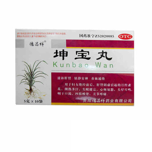 包邮德昌祥 坤宝丸5g*10袋 镇静安神月经紊乱 心烦易怒失眠健忘