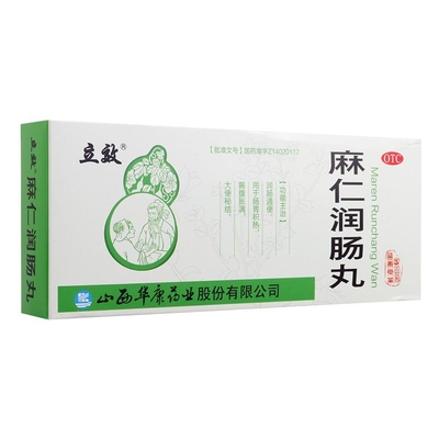 【立效】麻仁润肠丸6g*10丸/盒润肠通便大便秘结