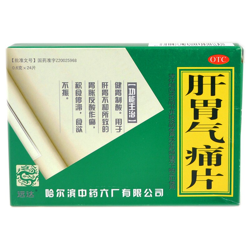 远达 肝胃气痛片 24片 哈药六厂 胃胀反酸作痛 食欲不振