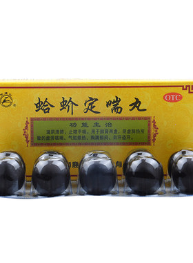 【龙潭山】蛤蚧定喘丸9g*10丸/盒止咳平喘