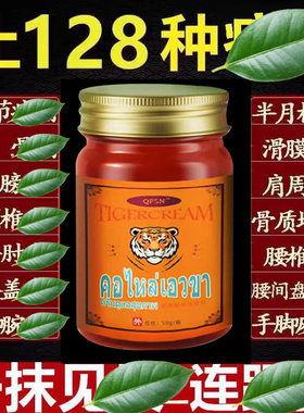 泰国红金黑老虎膏原装正品进口颈椎肩腰腿关节跌打透骨膏按摩膏