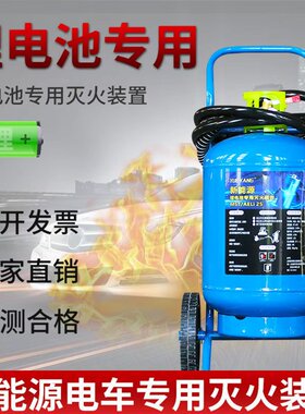 新能源/锂电池专用灭火装置MST/AELi25专用新能源车载水基型