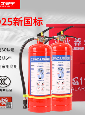水基灭火器3L家用商用M饭店工厂手提式灭火器S/ABEF3L消防3C认证