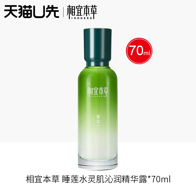 相宜本草睡莲精华露爽肤水70ml