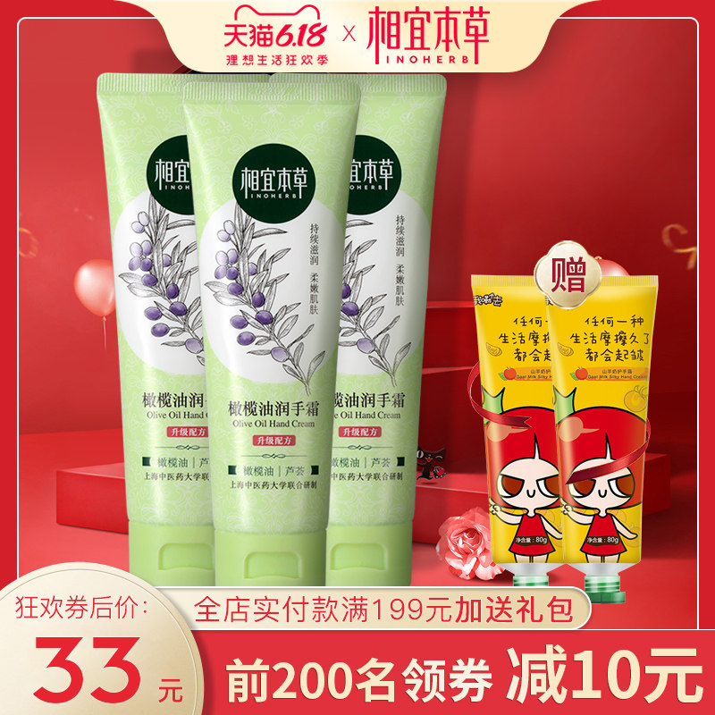 相宜本草橄榄油护手霜 滋润保湿补水便携小巧随身男女防干裂学生