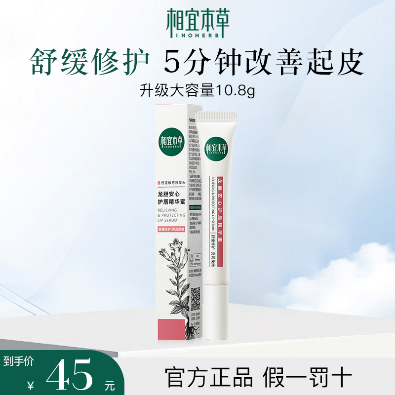 相宜本草龙胆安心护唇精华蜜保湿滋润补水防干裂润唇膏男女士正品,美容护肤/美体/精油,润唇膏,淘宝优惠券,粉丝福利购,淘宝优惠卷
