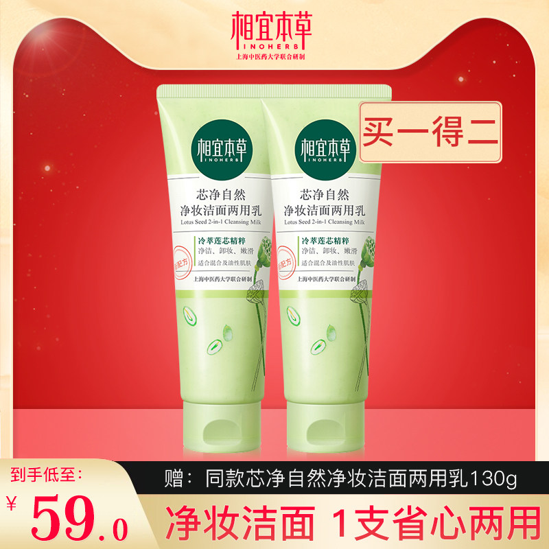 相宜本草卸妆洗面奶女二合一控油深层清洁毛孔专用正品泡沫洁面乳