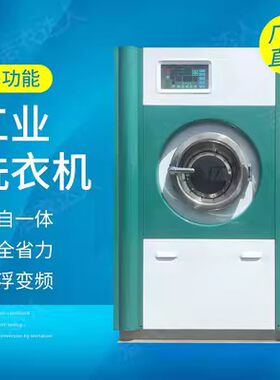 公斤全自动工业洗衣机