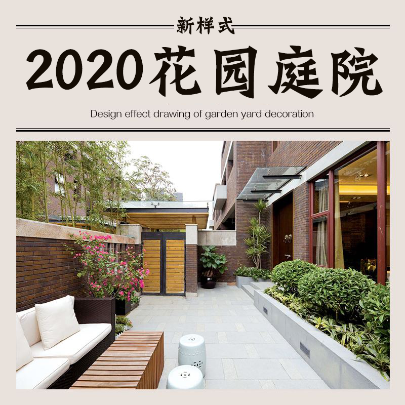 别墅花园庭院装修效果图楼顶露台洋房一楼带院子园林景观设计图片