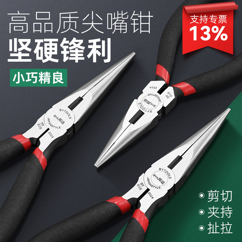 邦远BY13尖嘴钳5寸6寸小号精密超硬手工珠宝圆扁无牙弯嘴工业钳子