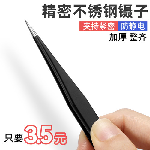 镊子不锈钢尖头工具防静电挑燕窝